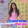 About Kaune Karanwa Chorla Gharwa Song